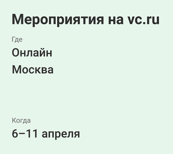 Мероприятия в ИТ на этой неделе — на vc.ru/events.— Продажи и проведение онлайн-тренировок в ...