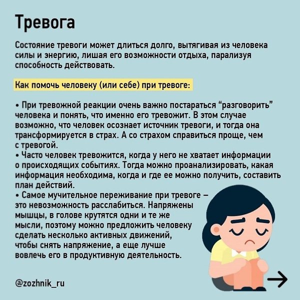 Как правильно оказывать экстренную психологическую помощь: - 6