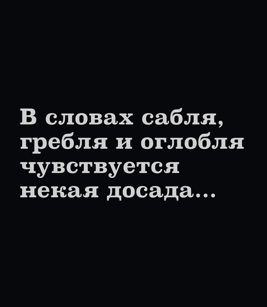 Наш язык многим ощущается как некая. Наш язык многим ощущается как некая
