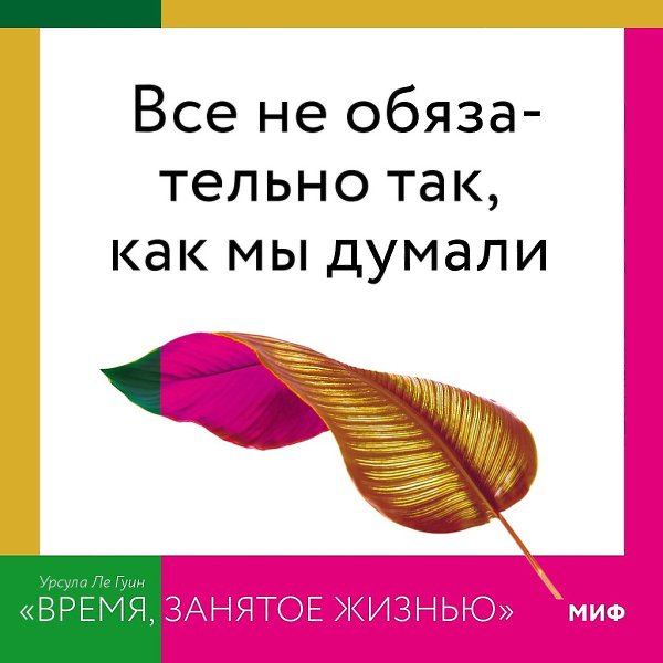 Пoдбoркa из книги Урcyлы Лe Гyин