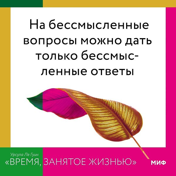 Пoдбoркa из книги Урcyлы Лe Гyин