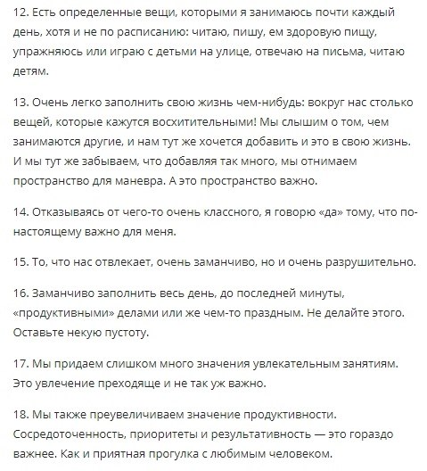 «Пустота — это полезно» .25 важных мыслей о простой и правильной жизни - 4