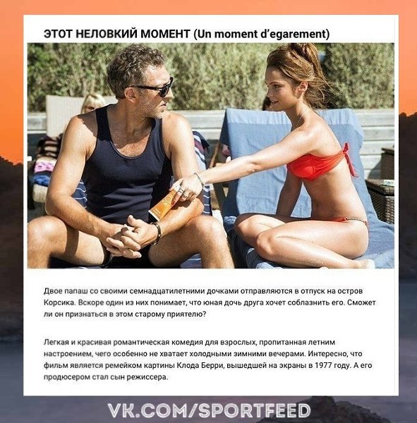 Чудесно... Французские комедии, с которыми точно не заскучаешь. SportFeed! Спорт! - 2