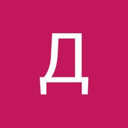 ���� ����, ������, 45 ��� - ��������� 8 ����� 2020