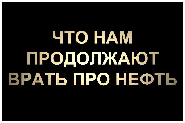 Все мы знаем про кризис, о котором голословно твердят все СМИ мира, про резкое падение цены на ...