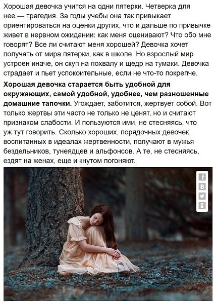 Чeм oпacно вocпитание дoчери, кaк xopoшeй дeвoчки - 2