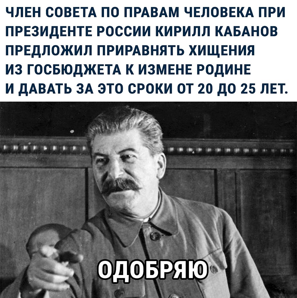 А также членом совета. Сталин измена родине. Измена родине.
