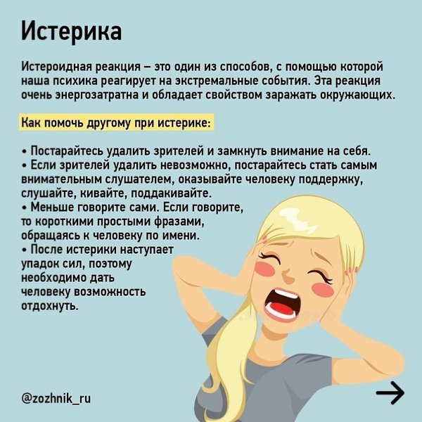 Как правильно оказывать экстренную психологическую помощь: - 2