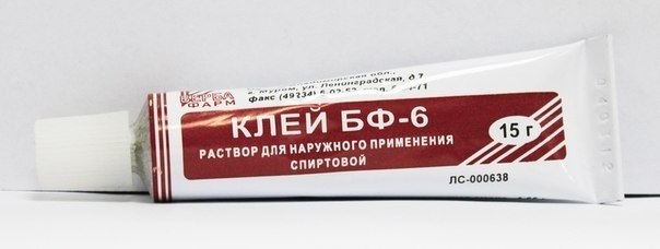 Пригласите в свою аптечку медицинский клей ! Клей - незаменимая вещь в быту. Давно уже придумано ...