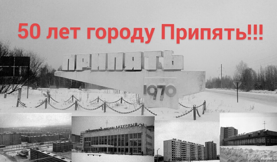 Февраль 1970 год. Припять 1970 год. 4 Февраля 1970. Герб города Припять. Припять 1970 ЧАЭС.