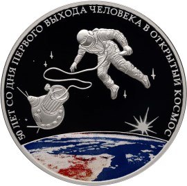 50-летняя годовщина со дня первого выхода человека в открытый космос.Номинал 3 рубляКачество ... - 2