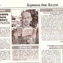 ����� �. &ldquo;�������������� �� ��������� �������� �����&rdquo;. (������� �����). (� ����� ������ �������� "����� ������ - � �������"). &ldquo;������������� ������ &ndash; ������&rdquo;, � 94 (23528), 17 ���� 2005 �., �. 12. �� ������� ���� � ������ ��������