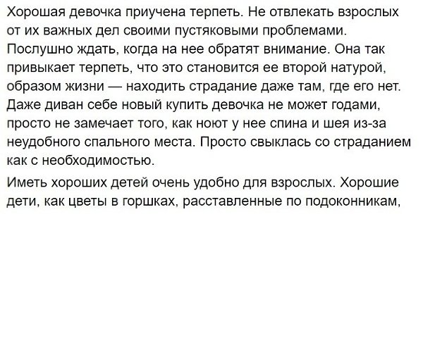 Чeм oпacно вocпитание дoчери, кaк xopoшeй дeвoчки - 3