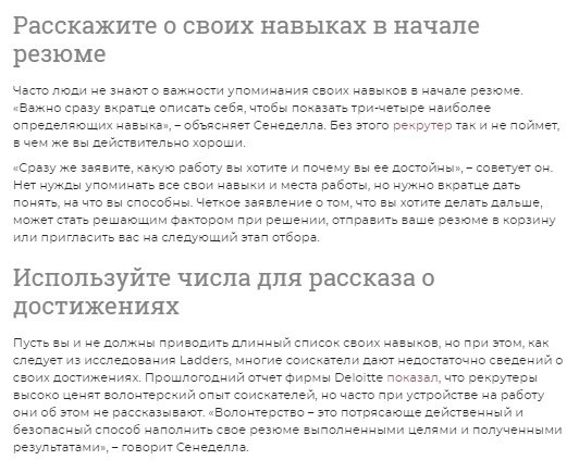 Самые распространенные ошибки в резюме – и как их лучше исправить.По материалам: rb.ru - 4