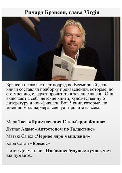 6 миллиардеров рассказали о любимых книгах, которые советуют прочитать всем.