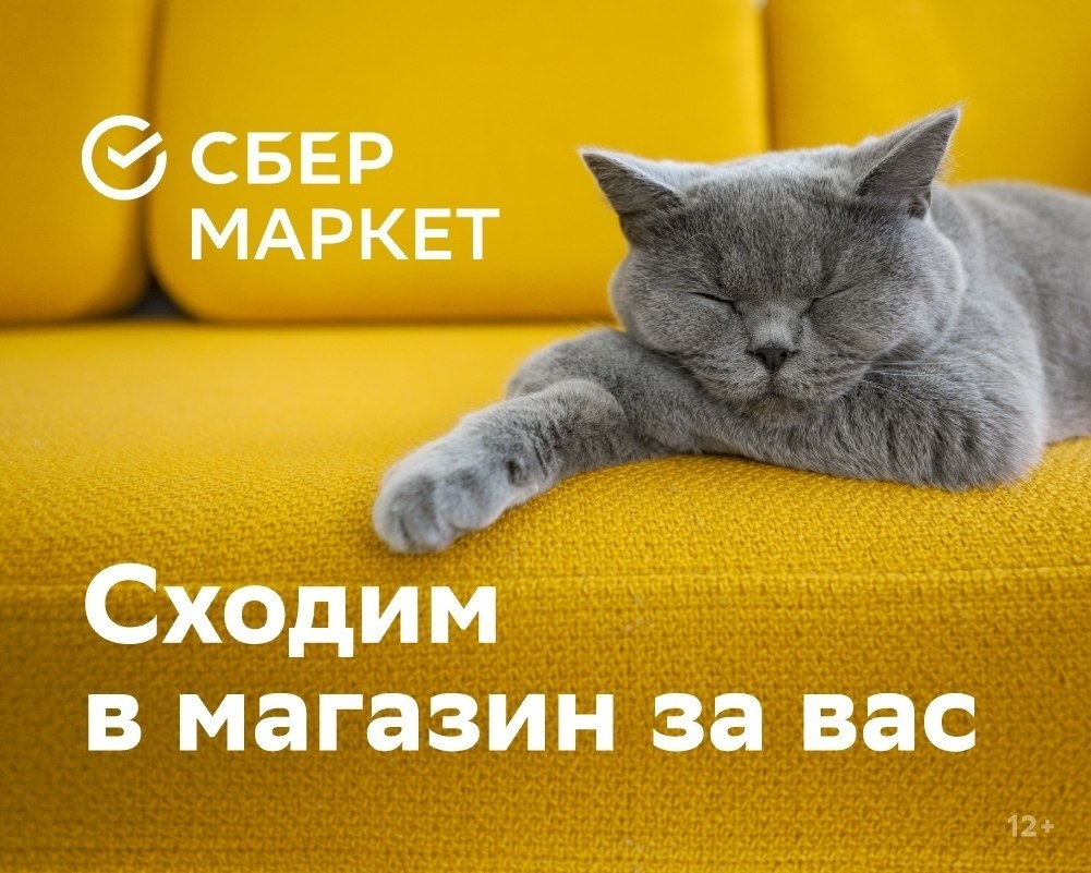 В Москве и МО работает СберМаркет! Доставка свежих продуктов из «Ленты», «Ашана», METRO, «Азбуки ...