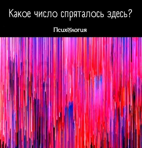 Очень долго всматривалась, но не увидела ни одного числа.А вы?