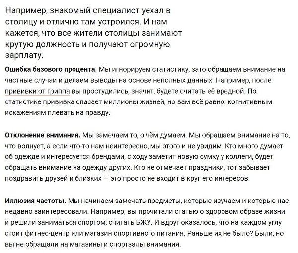 26 ошибок мышления, из-за которых мы ничего не понимаем .Источник lifehacker.ru - 4