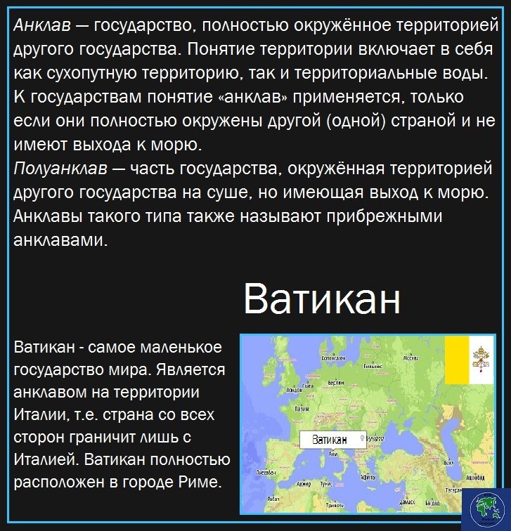 Анклав что значит. Страны анклавы. анклав и эксклав. анклав примеры стран. анклав территория.