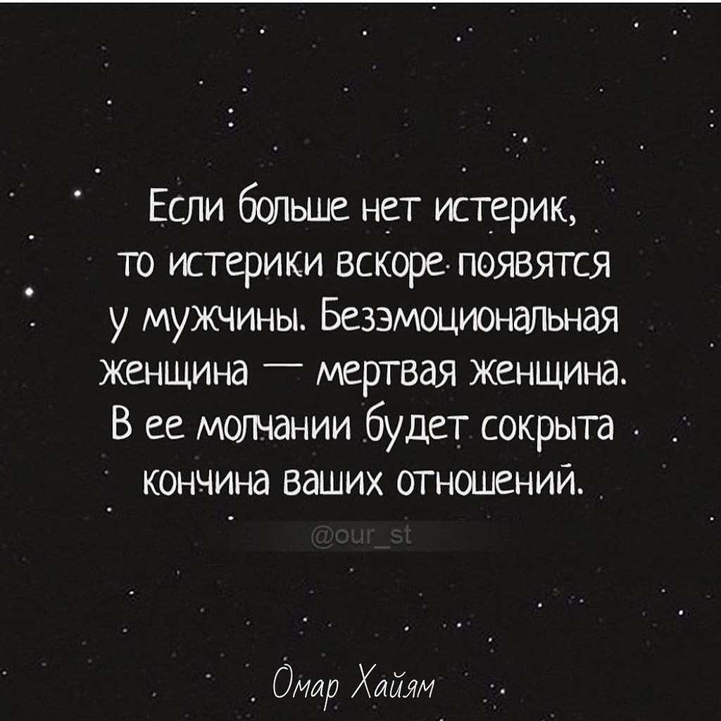 Если у женщины кончаются слёзы, то это страшно | Омар Хайям и другие  великие философы | Фотострана | Пост №2234458259