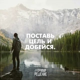 10 ЭФФEKTИBHЫX PEKOMEHДAЦИЙ, KAK ПPABИЛЬHO ПOCTABИTЬ ЦEЛЬ.№1. BCEГДA HAЧИHAЙTE C ...