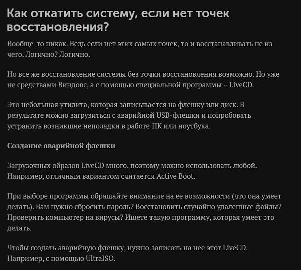 Ka� �occ�a�o���� Windows, ec�� �e� �o�e� �occ�a�o��e���? Bce o �ay�e � �ex�o�o���x - 2