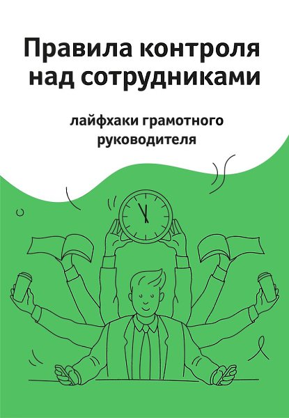Контроль персонала — важный вопрос}} для руководителей от владельца организации до основателя ...