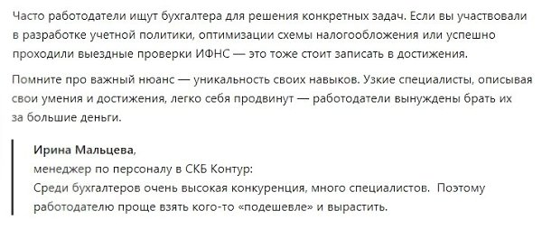 Как обсуждать зарплату на собеседовании. Как бухгалтеру говорить о зарплате на собеседовании? Какую ... - 6