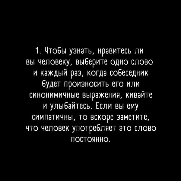Психологические уловки, которые работают на любом человеке: - 2