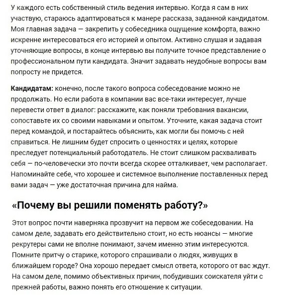 6 сложных тем на собеседовании.Как грамотно реагировать на наиболее распространенные помехи во время ... - 2
