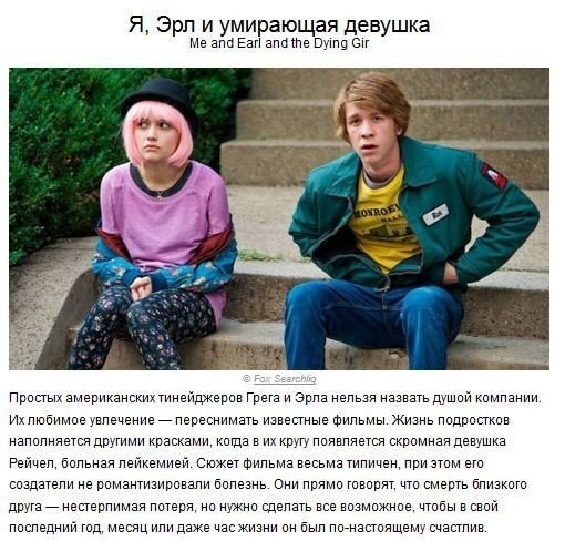Отличная подборка: 10 захватывающих фильмов, которые научат нас ценить жизнь - 3