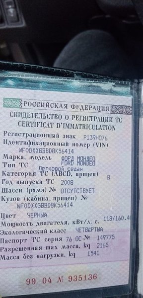Город Рыбинск Ярославская область.Форд Мондео 4 2008гМашинка в отличном состоянии, как по двигателю ... - 10