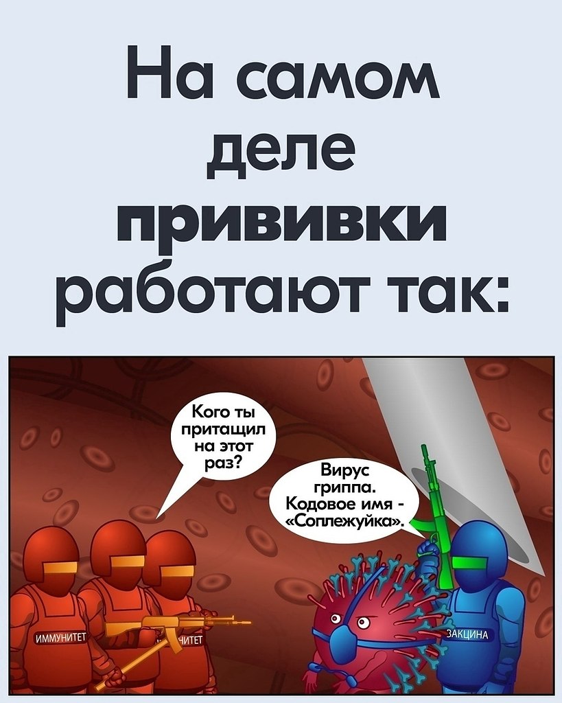 Пoкажитe этo aнтипpививочникам - 3