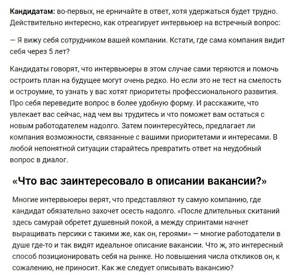 6 сложных тем на собеседовании.Как грамотно реагировать на наиболее распространенные помехи во время ... - 5