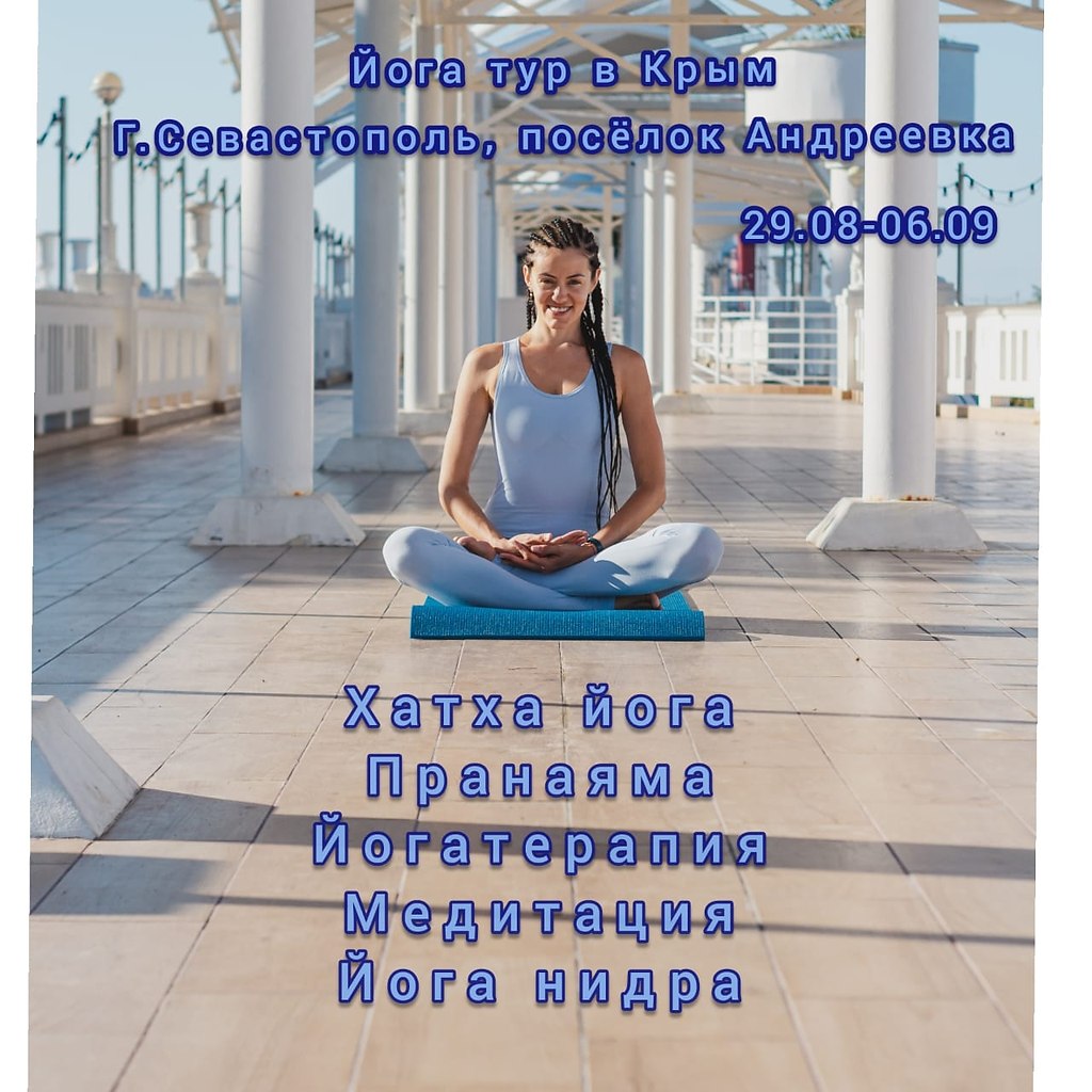 Йога тур в Крым. Обновление и перезагрузка. Условия ... | Йога | Yoga |  Фотострана | Пост №2200431629