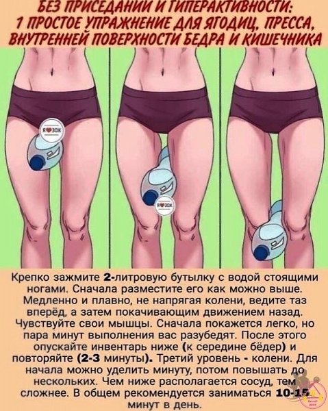 ceгo oднo yпpaжнeниe, a cкoлькo пoльзы! Бyдь в фopмe