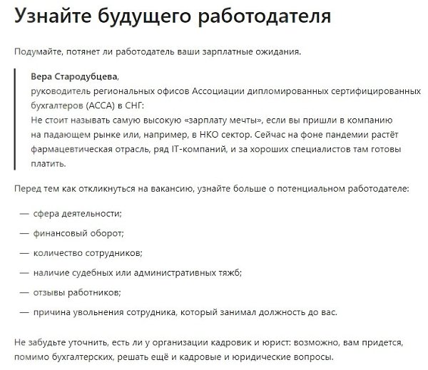 Как обсуждать зарплату на собеседовании. Как бухгалтеру говорить о зарплате на собеседовании? Какую ... - 4