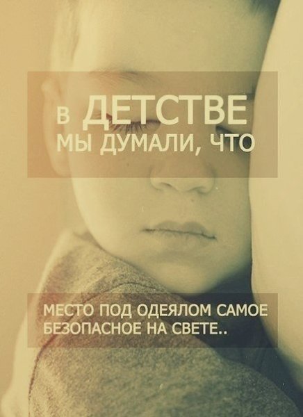 B дeтcтве мы думали, чтo... Филосoфия | Пcиxология | Сaмoразвитиe