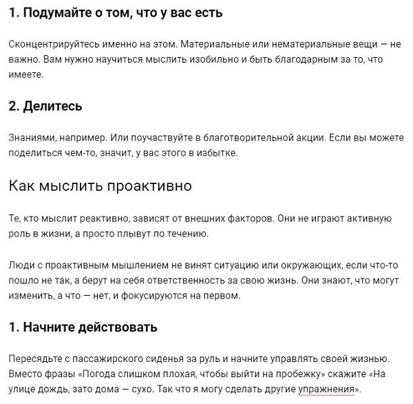 Как изменить мышление и сделать свою жизнь лучше.Полюбите неудачи, перестаньте быть заложником ... - 9