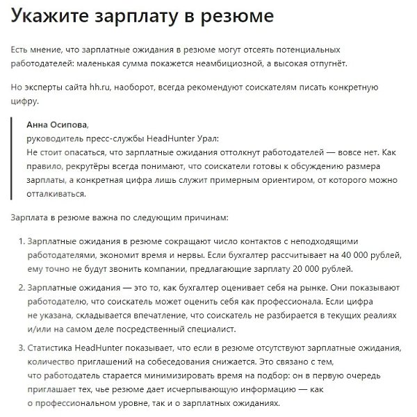 Как обсуждать зарплату на собеседовании. Как бухгалтеру говорить о зарплате на собеседовании? Какую ... - 3