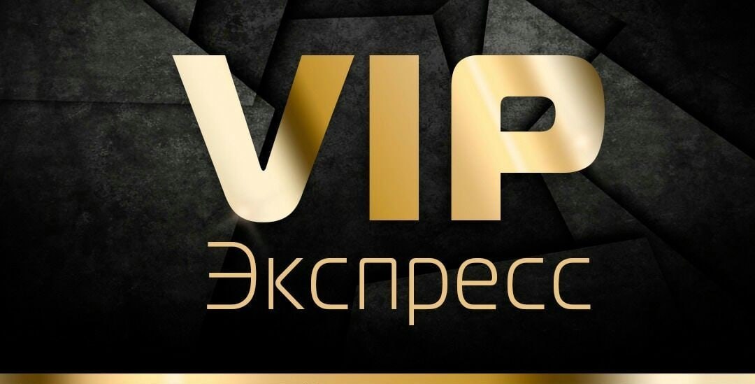 VIP Экспресс - это уверенный экспресс с высоким коэффициентом благодаря которому ты УВЕЛИЧИШЬ банк ...
