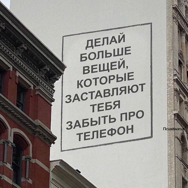 Самый верный совет в современном мире.Находите время для жизни без телефонов..