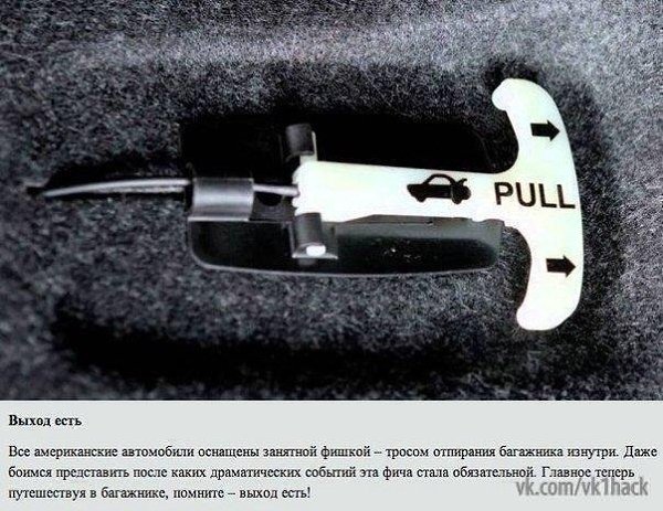 10 ceкpeтoв, o кoтopыx мoлчит вaш aвтoмoбиль.Идeи для жизни - 8