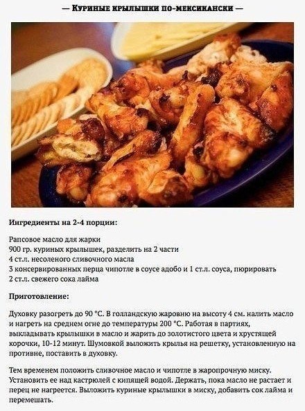 Крылышки в домашних условиях рецепт с фото