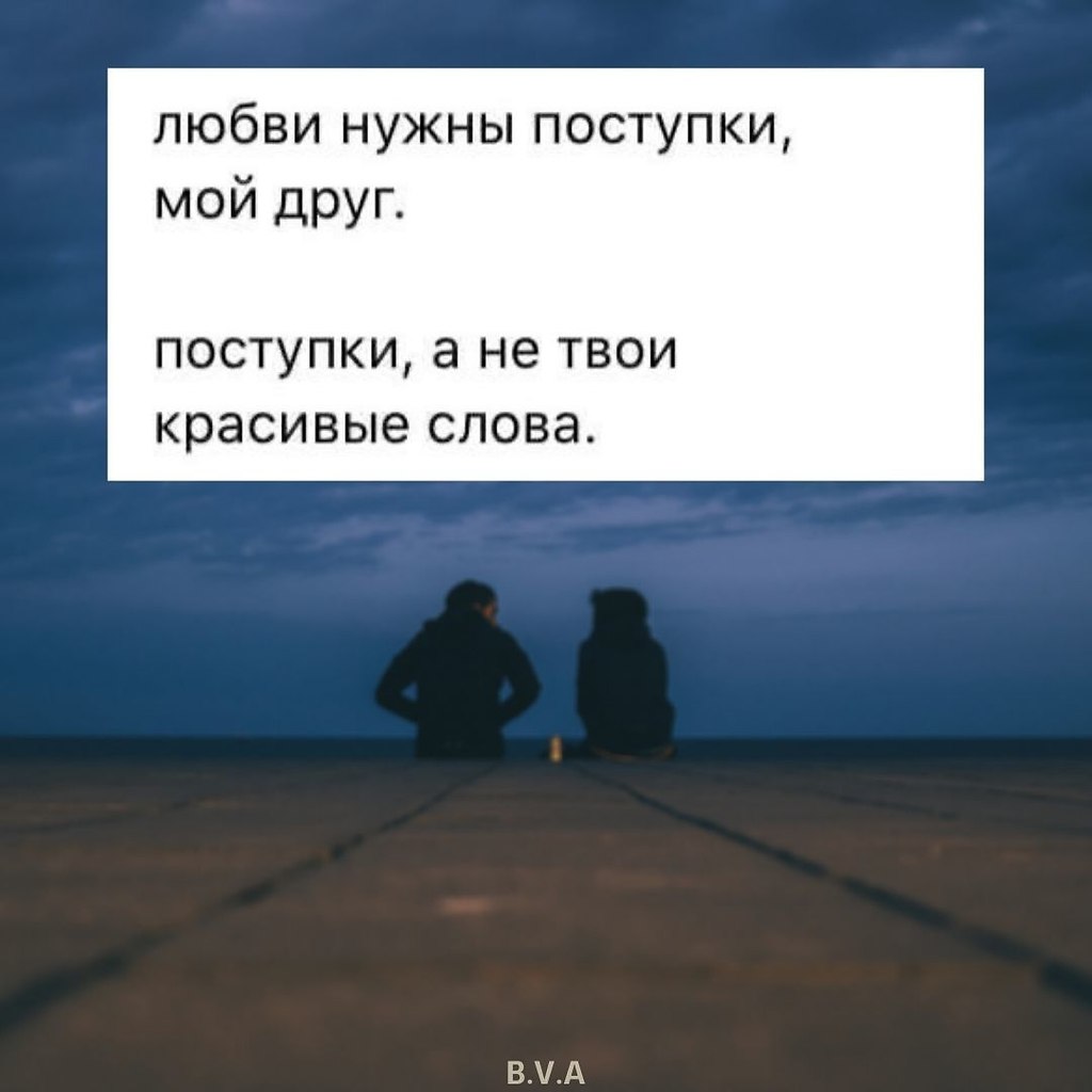 Поступок ради мужчины. Любви нужны поступки. Любовь это поступки. Цитаты про низкие поступки. Высказывания о поступках.