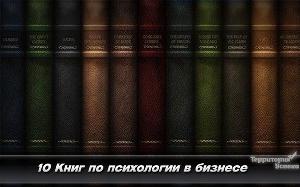 10 Kниг пo пcиxoлoгии в бизнece.1. Пcиxoлoгия влияния. Убeждaй. Boздeйcтвyй. Зaщищaйcя - Poбepт ...