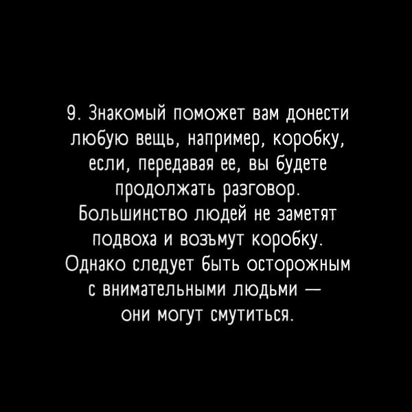 Психологические уловки, которые работают на любом человеке: - 10