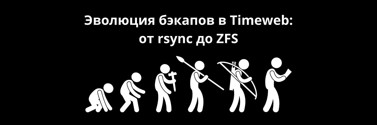  !    Timeweb:  rsync  ZFS.     ,  ...