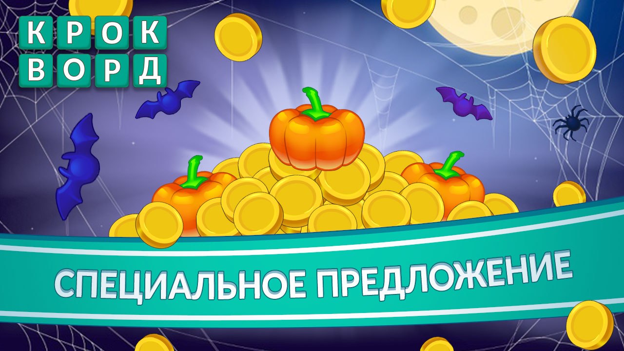 Игра крокворд играть. Крокворд Одноклассники.