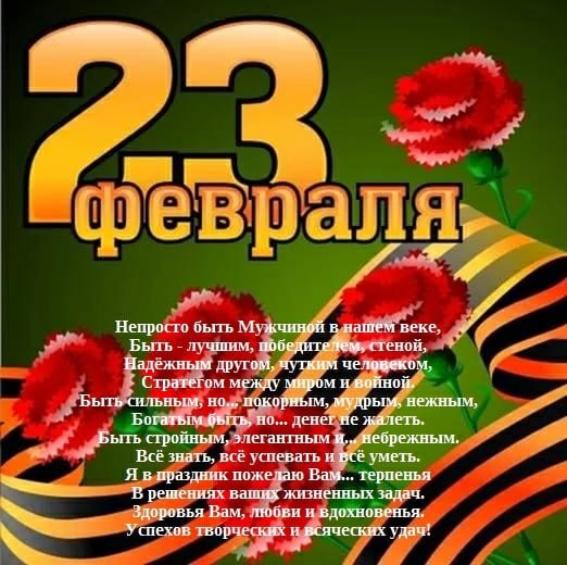 Поздравляем сильную половину человечества с 23 февраля